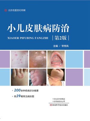 cover image of 小儿皮肤病防治(第2版)